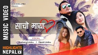 Sacho Maya  Dipak Limbu amp Kushang Limbu Ft Bishal amp Ritu  New Nepali Song 2075 [upl. by Chaves]