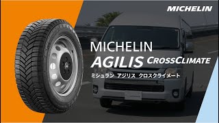 MICHELIN AGILIS CROSSCLIMATE「雪も走れる夏タイヤ 急な雪にも対応した、タフで長く続く安心感。」 [upl. by Alcott]