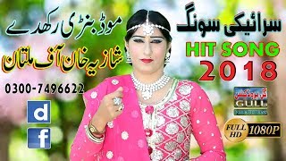 Mood Banri Rahkdy  shahzia Khan Multani  New Saraiki song 2019 Gull Production Pk [upl. by Renie124]