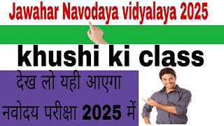 ankganitJawahar Navodaya vidyalaya 2025 me aane wale questions peparjawaharnavodayavidyalaya [upl. by Gally]