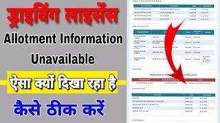 issue of driving licence dl dispatch by post allotment information unavailable  DL Pending Problem [upl. by Hazem524]