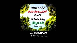 Edho Teliyani Vedhana Yedhalo Nindenu Na priya🛐🛐 praisethelordjesus song christianfaith love [upl. by Orman]