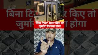 Train journey without ticket ticket shotrs railway [upl. by Spark]