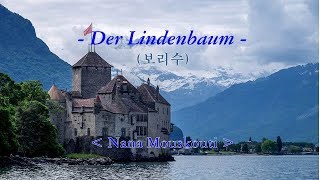 Der lindenbaum 보리수 💜 Nana Mouskouri [upl. by Jorge754]