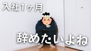 【23卒】入社早々辞めたくなってる人に見てほしい動画【総集編】 [upl. by Notlrac]