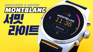 시계 언박싱 amp 리뷰 몽블랑 서밋 라이트Montblanc Summit Lite [upl. by Saucy]