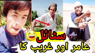 amiro ka style aur hamara  Tiktok new video 2020  😂😜 [upl. by Garzon]