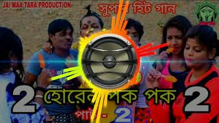 Horen Pok Pok 2 Dj Horan Pok Pok 2 Dj 2019 Puruliya Hit 2019 New Year Dhamaka Picnic Spacial DjAkash [upl. by Neeloj865]