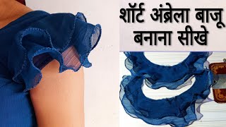 Short Umbrella Baju Cutting and StitchingBell sleeves designशॉर्ट अंब्रेला बाजू कटिंग करना सीखे [upl. by Boynton840]