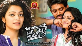 Needi Naadi Okate Zindagi Full Movie  Latest Telugu Movies  Janani Iyer  Rameez Raja [upl. by Brandes]