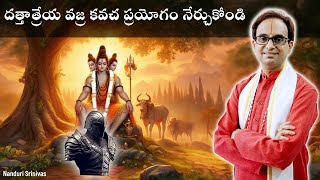 దత్తాత్రేయ వజ్ర కవచం  ఎలా చేయాలి  Dattatreya Vajra kavacham  Nanduri Srinivas [upl. by Urba]