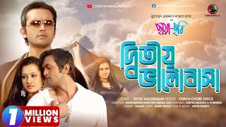 Ditio Valobasha by Shaan  ft Purnima amp Arifin Shuvoo  ChayaChobi  Bangla Movie Song  Bangladesh [upl. by Aicenod]