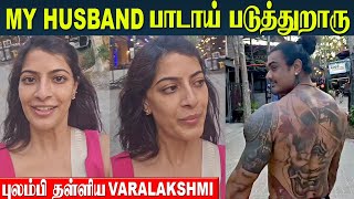 Varalakshmi Sarathkumar Angry with Husband Nicholai Sachdev😠  What Happened In Thailand Vacation [upl. by Onailimixam]