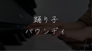 Vaundy バウンディ  Odoriko 踊り子 Piano Cover [upl. by Elyrehc203]