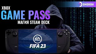 ❗ТЕПЕРЬ СОТНИ ИГР за 300р❗  GAME PASS  Steam deck [upl. by Kroy]