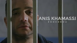 Anis Khamassi  Eddebbou  Clip Officiel  أنيس الخماسي  الدبو [upl. by June]