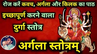 Durga Saptashati  Argala Stotram  Argala Stotram  with lyrics  Durga saptashati Argala Stotram [upl. by Haidadej]