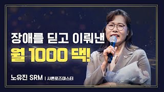 애터미승급식 샤론로즈마스터ㅣ노유진ㅣ2023년 11월 17일 석세스아카데미 [upl. by Seys]