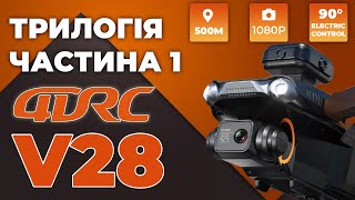 DRONE 4DRC V28  БАЗОВІ НАЛАШТУВАННЯ МОДЕЛІ [upl. by Missy622]