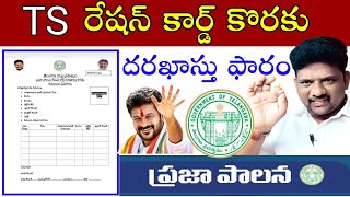 Ts Ration card application Pdf Prajapalana telanganaupdates [upl. by Eener]