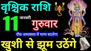 Vrishchik Rashi 11 January 2024 Aaj Ka Rashifal Vrishchik Rashifal 11 January 2024 Scorpio Horoscope [upl. by Ssidnak]