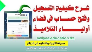 التسجيل في فضاء أولياء التلاميذ  tharwaeducationgovdz [upl. by Gotthard]