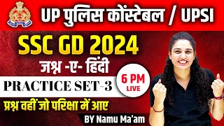 UP POLICE CONSTABLE  UPSI  SSC GD 2024  HINDI CLASSES  PREVIOUS YEAR QUESTIONS 3 BY NAMU MAAM [upl. by Larkin]