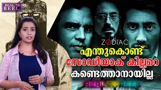 ലോകത്തെ വിറപ്പിച്ച സൈക്കോ കില്ലർ  Zodiac Movie  Malayalam Explanation  Real to Reel [upl. by Assilen]