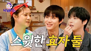 ENG NCT 127 도영X정우  그냥 엄마라고 불러 나래식 EP03 [upl. by Harifaz124]