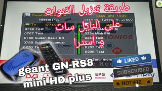 طريقة و كيفية إضافة القنوات على قمر النايل سات و قمر أسترا على ريسيفر جيون ، géant GNRS8 mini HD [upl. by Consolata122]