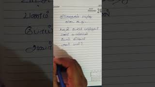 பொது அறிவு141😇விடுகதை1🤔 TNPSC Group4📚tnpsc question reels shorts trending tnpsc ssc [upl. by Htebsle]