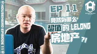 ELelong Property  Good Investment   HouseHero  EP 11 ELelong 競標房地產  高回酬） [upl. by Ettennal]