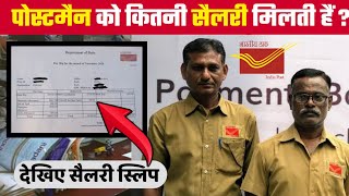 Postman salary  Post office Postman salary  salary slip  Pay slip  india post  gds khabar [upl. by Aria]