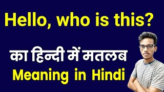 Hellowho is this meaning in hindi  Hellowho is this ko hindi me kya kahate hain [upl. by Beatriz355]