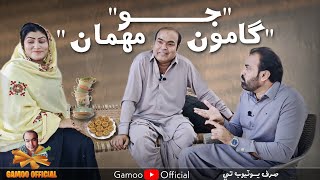 Gamoo Jo Mehman  Asif Pahore gamoo New Sindhi Comedy [upl. by Onaicram]