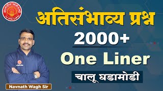 Current Affairs 2000 important MCQ  By Navnath Sir currentupdates combinemains currentaffairs [upl. by Polish]