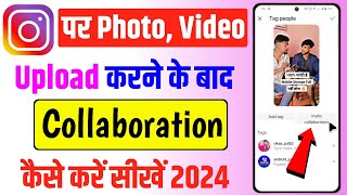 How to add collaboration in instagram post after posting collaboration add in instagram after a post [upl. by Oriole272]