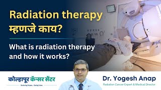 Radiation therapy म्हणजे काय  What is Radiation Therapy amp how it works  Dr Yogesh S Anap  KCC [upl. by Sirref]