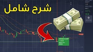 كيفية التسجيل و الإيداع بمنصة IQ Option  شرح شامل ✔📉 [upl. by Rafaelle]