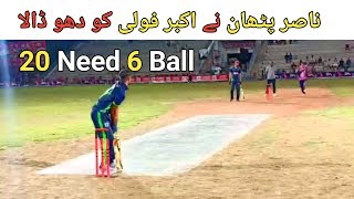 DPL 2019  Need 20 Ball 6  Nasir Pathan Vs Akber Pholi [upl. by Odlanir]