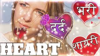 Dard bhari shayari 🌹 broken hearts shayari 🌹 Sad video shayari 💔 Love shayari in Hindi [upl. by Nalrah]