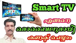 How to Connect Smart TV to Mobile Malayalam smarttvmobile connectmkchoice [upl. by Anor]