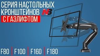 Серия настольных кронштейновгазлифт NB F80 NB F100 NB F160 NB F180 North Bayou [upl. by Sonitnatsnok]