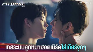 IS FIRST REALLY FALLING FOR SPRITE Twins The Series สลับรักนักลูกยาง EP5 REACTION [upl. by Anitnuahs]