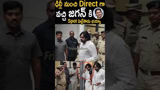 ఢిల్లీ నుంచి Direct గా వచ్చి జగన్ కి Spot పెట్టేసాడు భయ్యా 🔥pawankalyan Spotted In delhi Air Port [upl. by Aciram542]