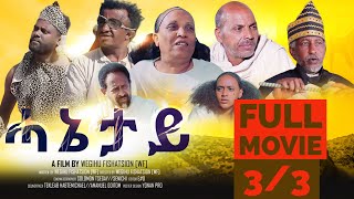 HANETAY  Full Eritrean Movie part 33 ሓኔታይ ምሉአ ፊልም [upl. by Hapte]