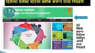 manav sampda online 2018 EHRMS MAHARASHTRA [upl. by Dnaltiac]