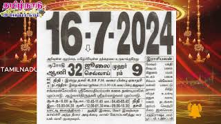 Today Panchangam 16 July 2024  Tamil Calendar tamilnaduepaper panchangam tamilpanchangam [upl. by Lipski641]