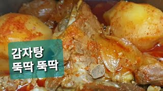 감자탕 등뼈김치찜 이것만 넣고 삶으면 잡내 1도없이 쉽고 간단하게 만들어요 [upl. by Milde]