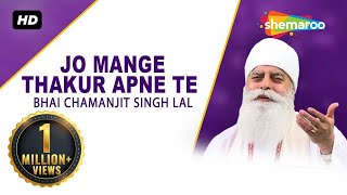 Jo Mange Thakur Apne Te BHAI CHAMANJIT SINGH JI LAL  Latest Shabad Kirtan Gurbani [upl. by Leizahaj]